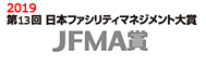 JFMA賞の詳細はこちらから