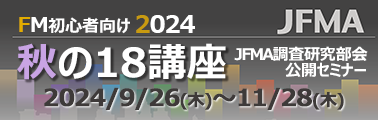 FM初心者向け秋の18講座