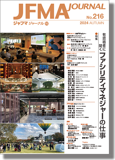 JFMA JOURNAL 最新号