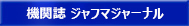 機関誌